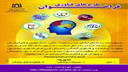 فراخوان حمایت از طرح فناورانه- دانشگاه علوم پزشکی همدان